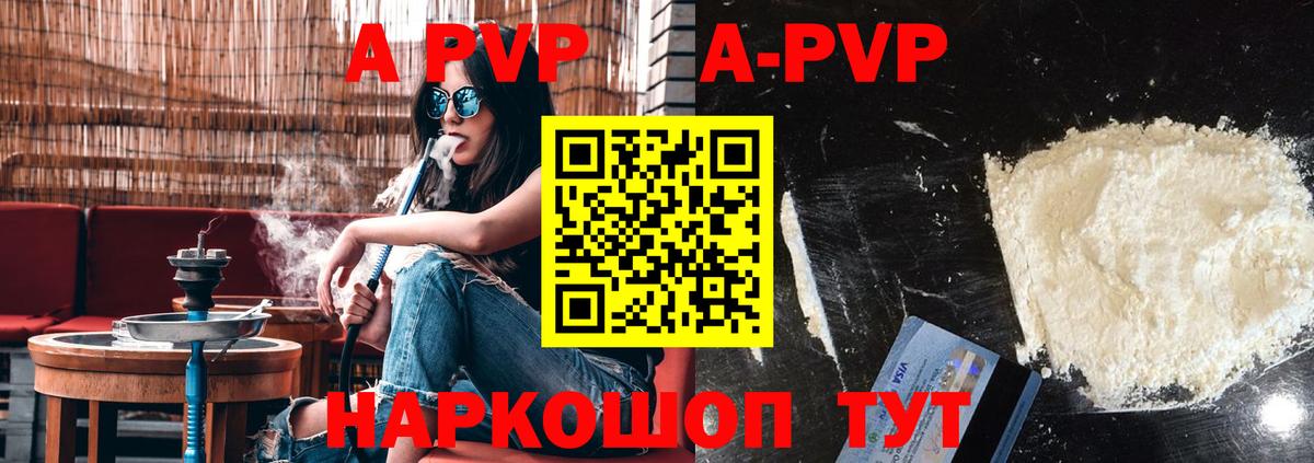 A-PVP СК  Alfa_PVP СК КРИС  А ПВП кристаллы  А ПВП  Вход с VPN  Нальчик 