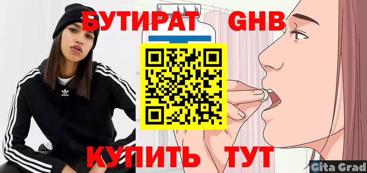 Бутират Butirat Нальчик