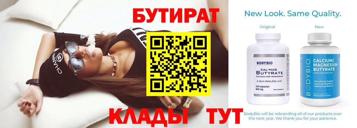 БУТИРАТ жидкий экстази  Бутират  Нальчик  Вход с VPN 