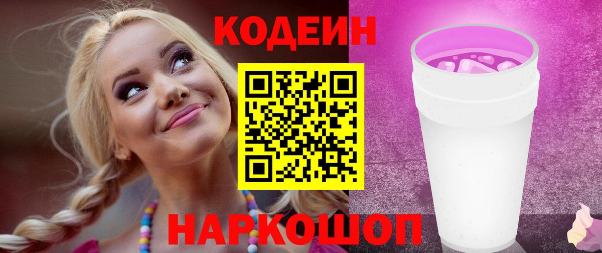 Кодеиновый сироп Lean напиток Lean (лин) Нальчик