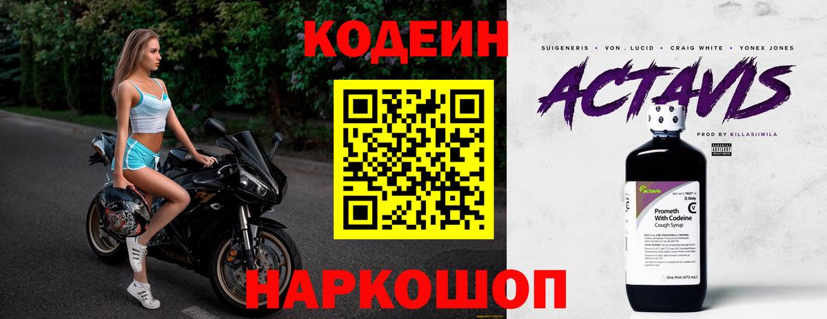 Кодеиновый сироп Lean напиток Lean (лин)  Вход с VPN  Кодеиновый сироп Lean Purple Drank  Нальчик 