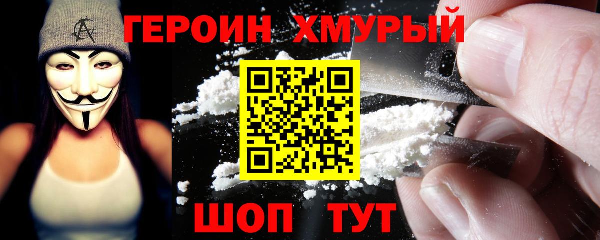 Героин белый Нальчик